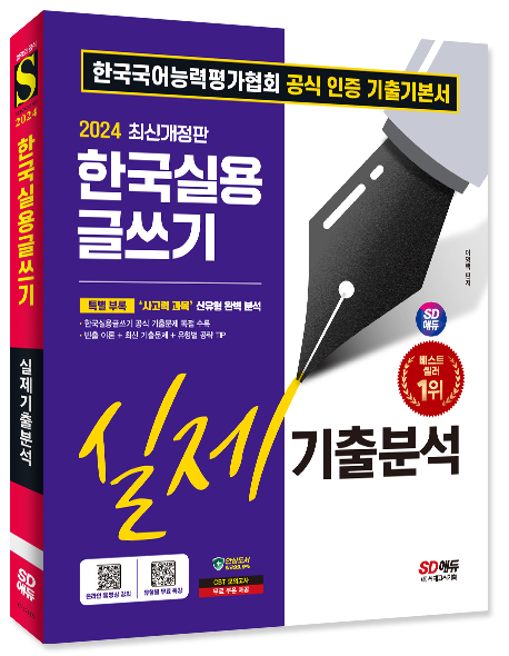 한국실용글쓰기_개정2판2쇄_표지.png